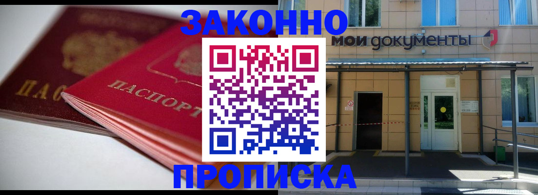 прописка в квартире в Кирсанове